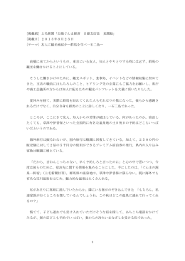 1 [掲載紙] 上毛新聞「点描ぐんま経済 日銀支店長 見聞録