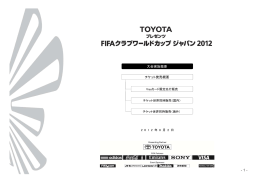 チケット販売概要 - 日本サッカー協会