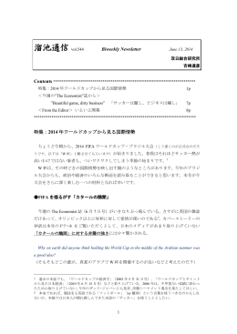 2014年ワールドカップから見る国際情勢