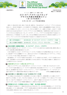 2014FIFAワールドカップ ブラジル大会公式記念コイン