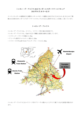 トレホン・デ・アルドス 2015 キンボールスポーツワールドカップ 2015 年 8