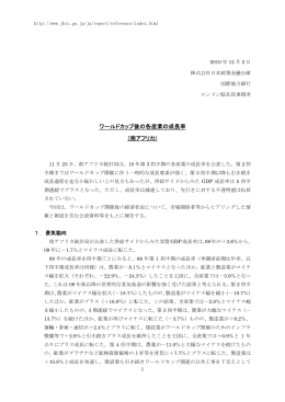ワールドカップ後の各産業の成長率 （南アフリカ）