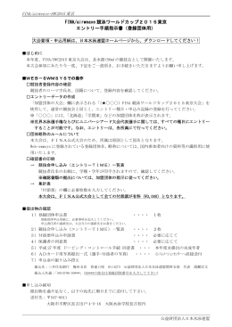 FINA/airweave 競泳ワールドカップ2015東京 エントリー手順指示書