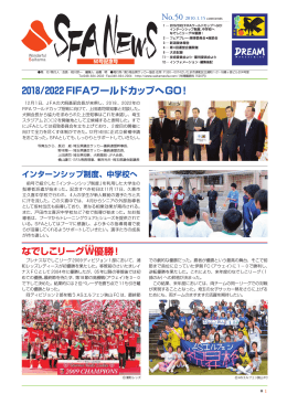 2018/2022FIFAワールドカップへGO！