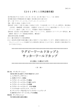 11月例会 ラグビーワールドカップとサッカーワールドカップ