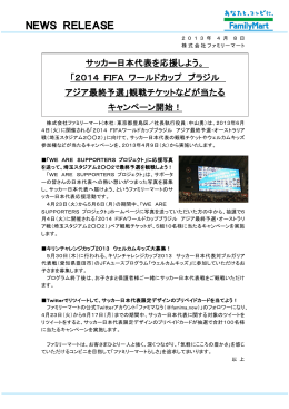 2014 FIFA ワールドカップ ブラジル アジア最終予選