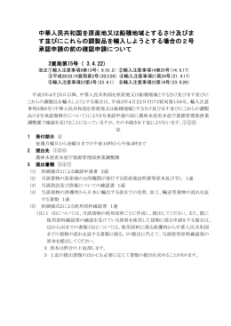 中華人民共和国を原産地又は船積地域とするさけ及びま す並びにこれら