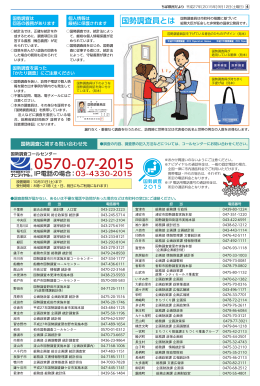 国勢調査員とは