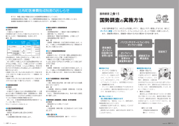国勢調査/比布町医療費助成制度のおしらせ （PDF：614KB）