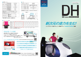 新次元の走力を生む！