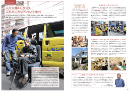 人々が集い、交流し、 ふれあいとにぎわいを生む