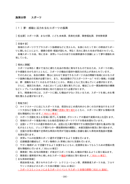 施策分野 スポーツ （1）夢・感動と活力を生むスポーツの振興