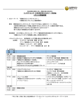 PDF形式 - コンタクトセンター・アワード 2015