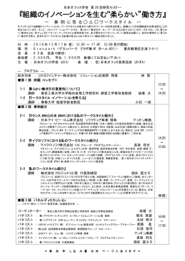 『組織のイノベーションを生む 柔らかい 働き方』