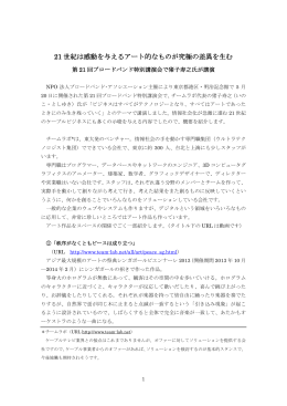 21 世紀は感動を与えるアート的なものが究極の差異を生む