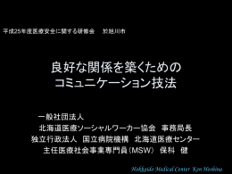 Hokkaido Medical Center Ken Hoshina