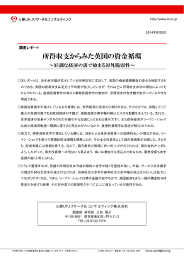 所得収支からみた英国の資金循環 - 三菱UFJリサーチ&コンサルティング