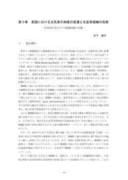 第3章 英国における生乳取引制度の変遷と生産者組織の