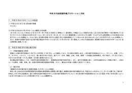 英国市場プロモーション方針詳細