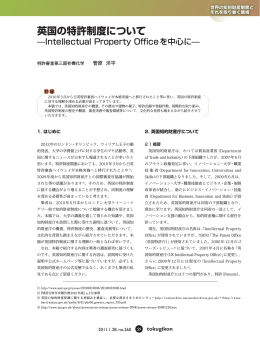 英国の特許制度について