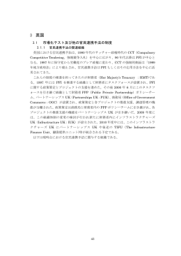 3 英国 - 内閣府