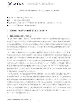 英国の EU離脱を巡る論点