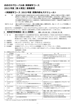 英国留学コース（募集要項）