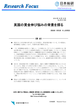 英国の賃金伸び悩みの背景を探る（PDF：398KB）