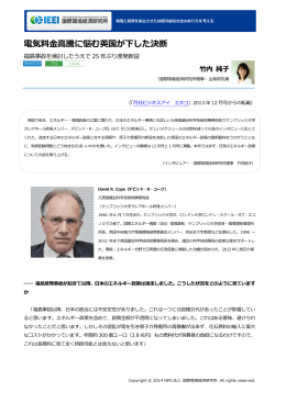電気料金高騰に悩む英国が下した決断 - NPO法人 国際環境経済研究所