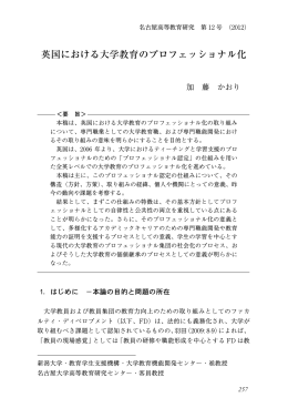 英国における大学教育のプロフェッショナル化