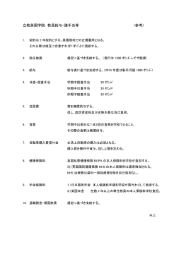立教英国学院中学部・高等部教員（国語）
