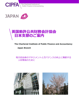 英国勅許公共財務会計協会 本  部のご案内