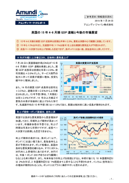 英国の 15 年 4-6 月期 GDP 速報と今後の市場展望