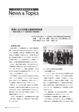 英国における弁護士継続研修制度