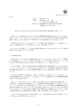 英国Optos社を完全子会社化するための友好的な買収