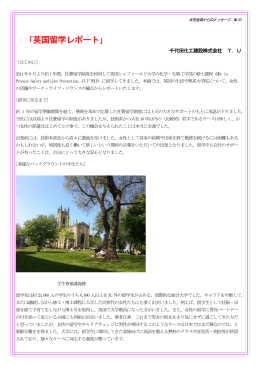 「英国留学レポート」