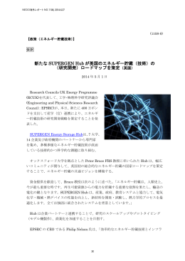 新たな SUPERGEN Hub が英国のエネルギー貯蔵（技術）の （研究開発