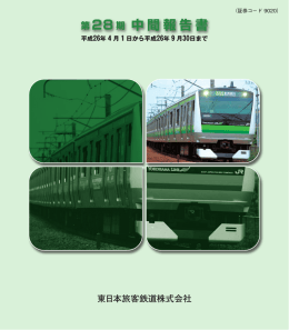 第28期 中間報告書 全文 [PDF/4.56MB]