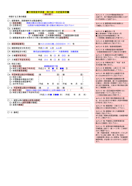 中間検査申請書（第三面）の記載事例