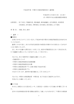 第2回 議事録 （PDF 758KB）