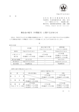 剰余金の配当（中間配当）に関するお知らせ