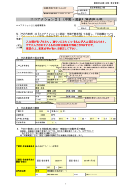 エコアクション21（中間・更新）審査申込書