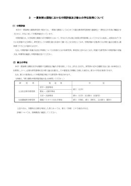 一貫制博士課程における中間評価および修士の学位取得