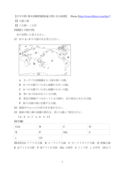 1 【中学中間・期末試験問題集(過去問)：社会地理】 Home [ http://www