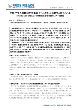 プロ・アマ人形劇団が大集合！ひらかた人形劇フェスティバル
