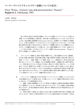 ドキュメンタリー演劇に関する覚書