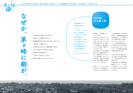 なぜ か 、 茅 ヶ 崎 に 劇 が 。