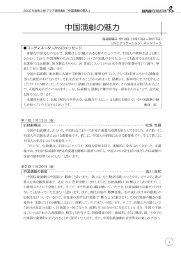 中国演劇の魅力