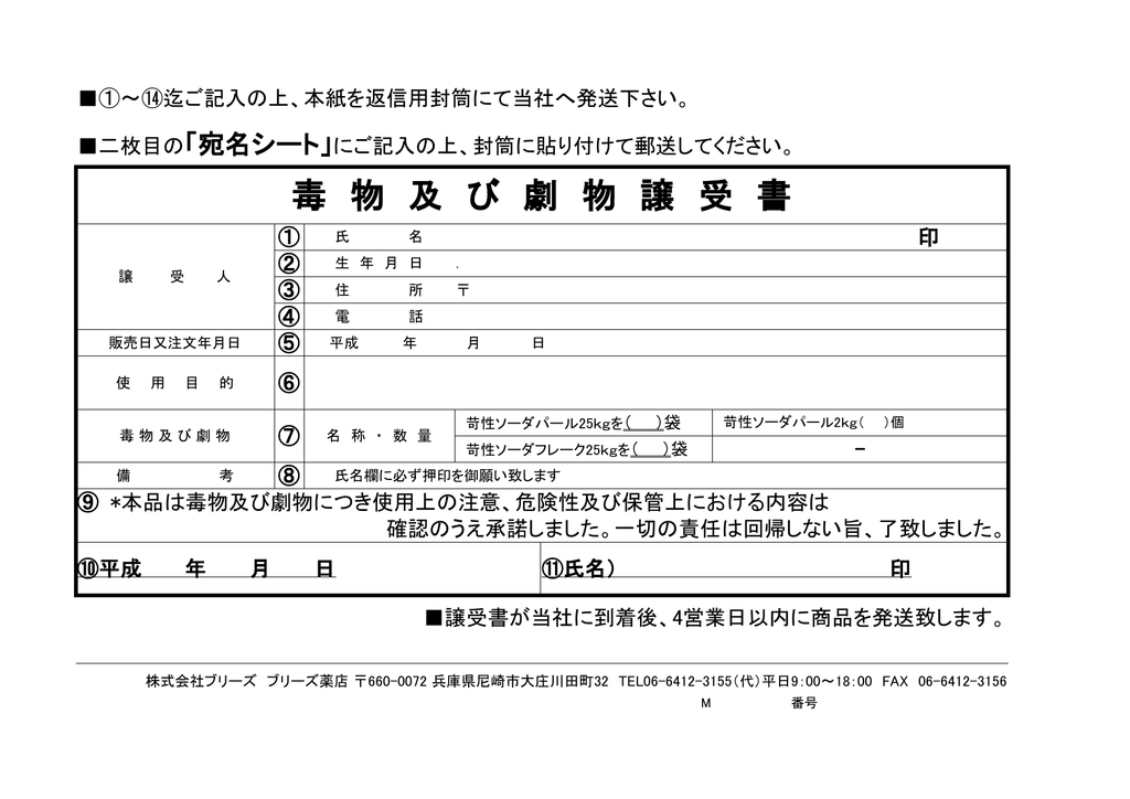 毒物及び劇物譲受書ダウンロードはこちら