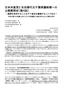 共産党東葛地区委員会への公開質問状 第4 開き直りと更